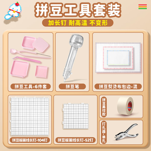拼豆工具套装全套DIY辅助神器