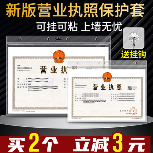 新版a3营业执照正副本保护套个体工商户食品卫生经营许可证框免打孔挂墙装a4证书证件挂套透明加厚防水软卡套 - 封面