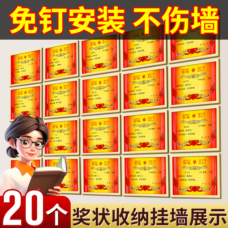 20个奖状收纳挂墙展示免钉安装