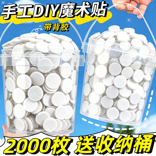【超大桶2000枚】魔术贴带背胶