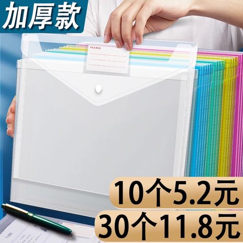 30个a4加厚文件袋按扣透明塑料