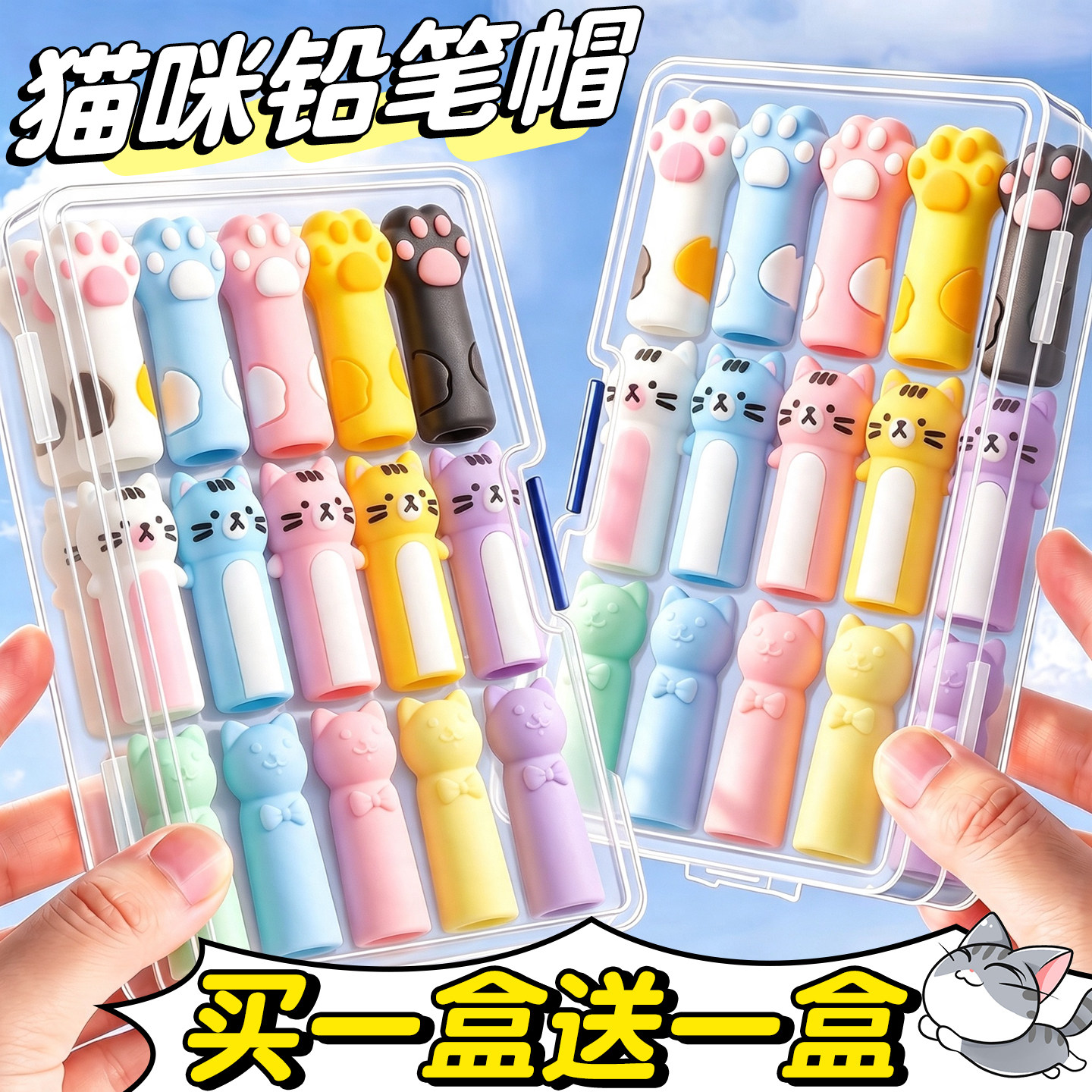 【买1盒送1盒】喵喵软胶铅笔帽