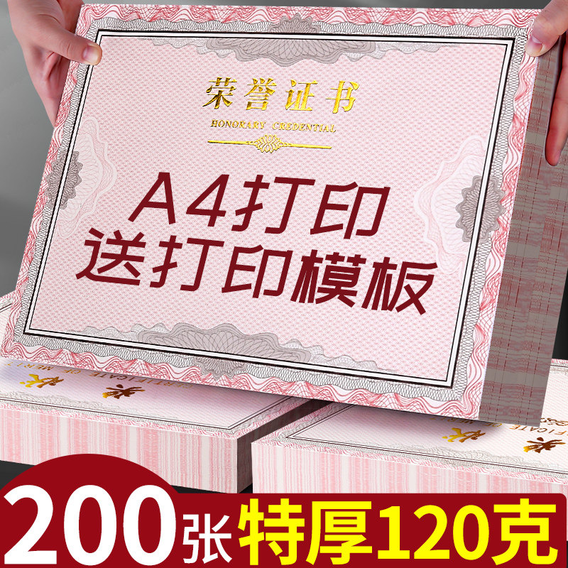 100张加厚12K荣誉证书内芯