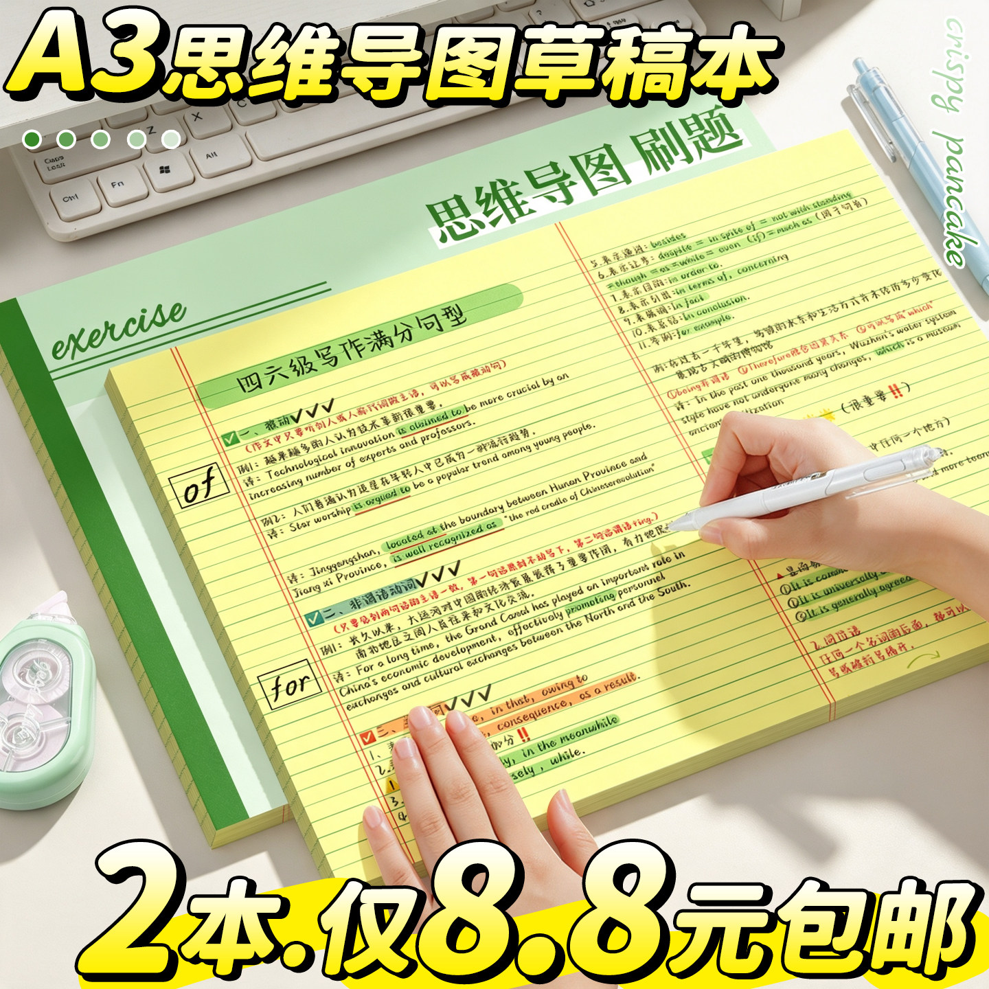 【2本仅8.8元】A3思维导图