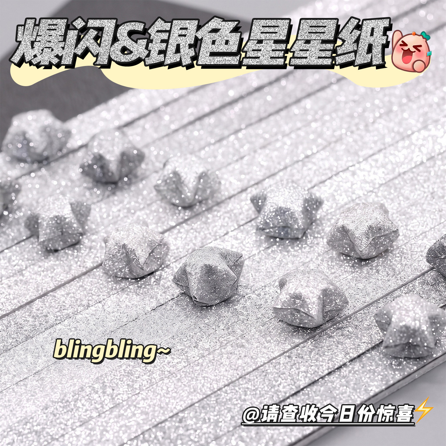 【爆闪星星折纸】折星星专用