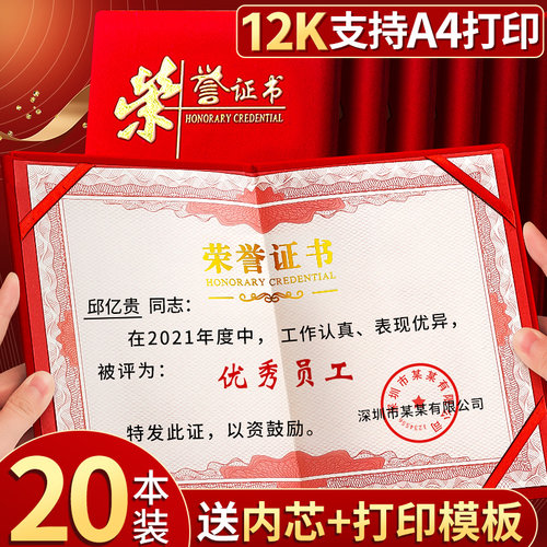 20本装12K荣誉证书送内芯