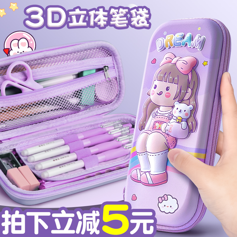 3D文具盒女孩款小学生用