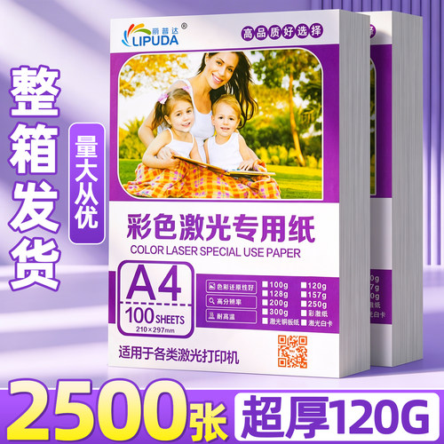 超厚120g2500张整箱发货量大从优