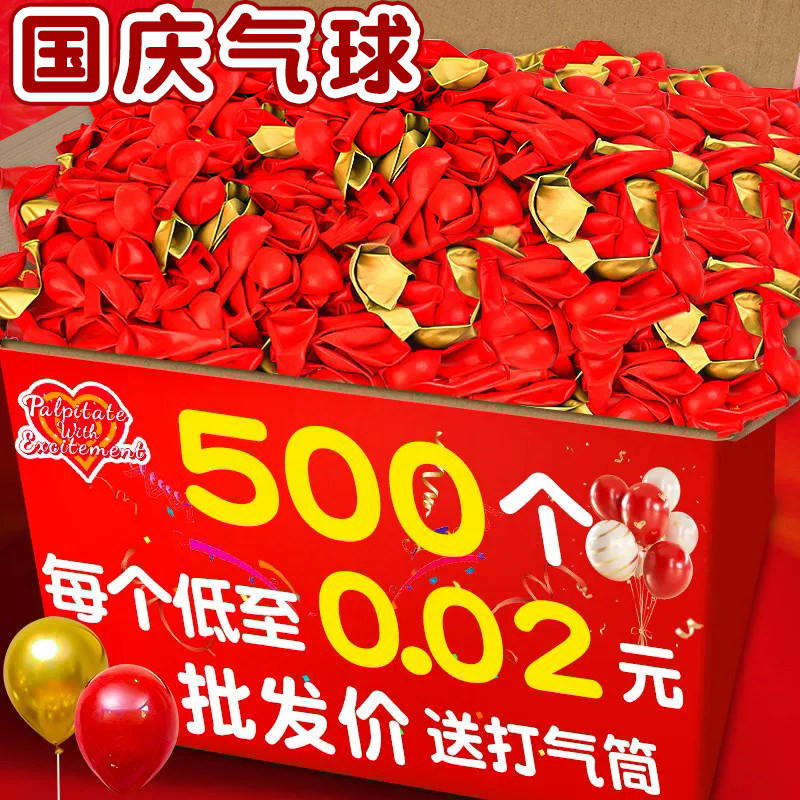 十一国庆节气球装饰场景氛围布置