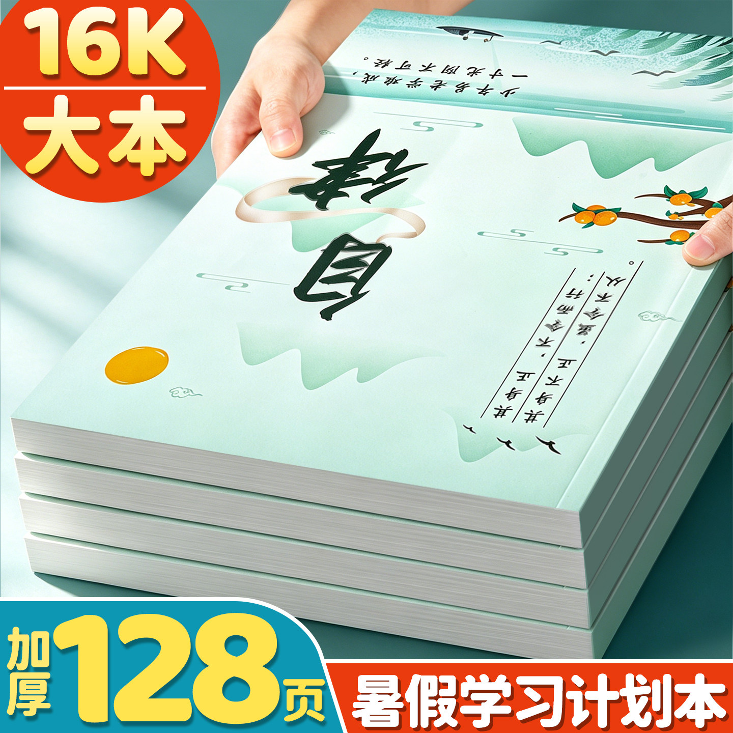 【暑假学习计划本】儿童自律神器