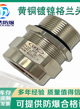 防爆电缆格兰头M18M20M25NPT1/2G3/4防水黄铜镀镍填料函密封接头