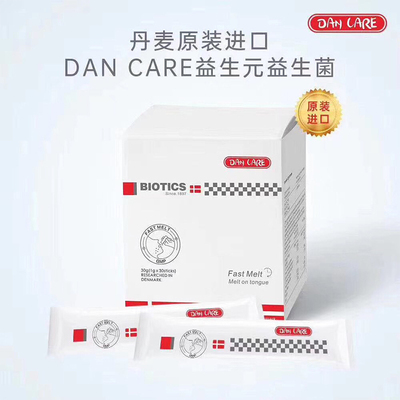 丹麦进口DANCARE益生菌粉鼠李糖嗜酸乳酸双歧杆菌中老年养肠菌群