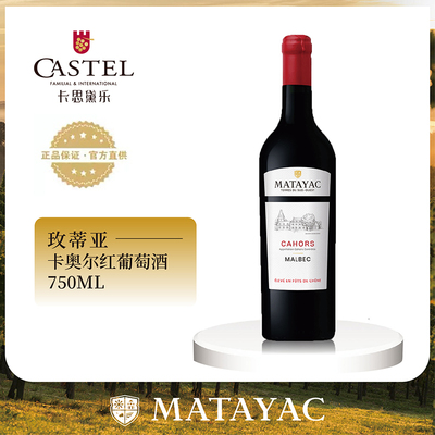 castel进口奥尔蒂亚干红葡萄酒