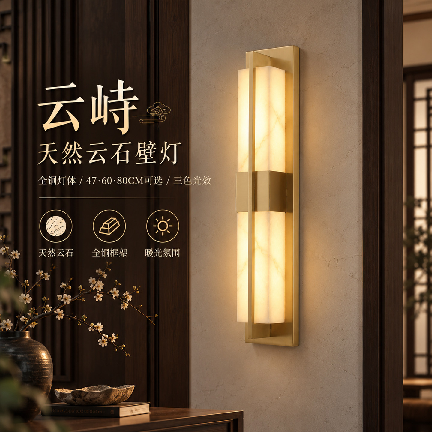 新中式全铜天然云石轻奢壁灯