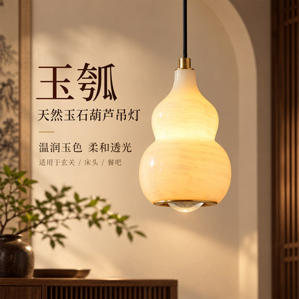 卧室床头吊灯 新中式天然玉石葫芦单头现代黑金背景墙装饰氛围灯