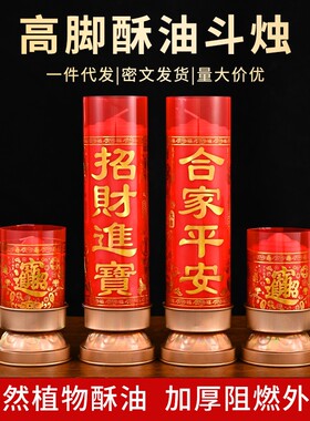 高脚酥油灯供佛招财平安斗烛