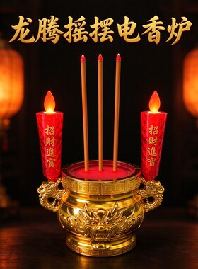 电池插电俩用香炉蜡烛灯