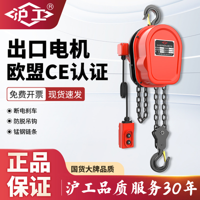 沪工环链电动葫芦380v1吨2吨3吨5吨10吨220v倒链电葫芦小型提升机