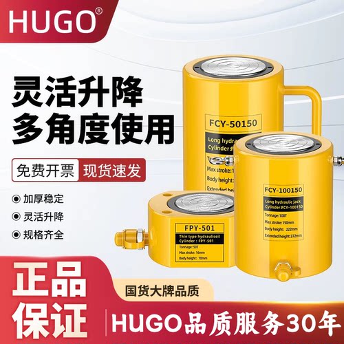 HUGO分离式液压千斤顶分体油压千斤顶20吨50吨油缸薄型横向千斤顶