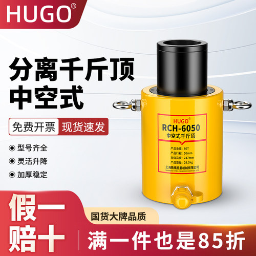 HUGO中空液压千斤顶液压油缸电动分体式20T30T60T100吨空心千斤顶