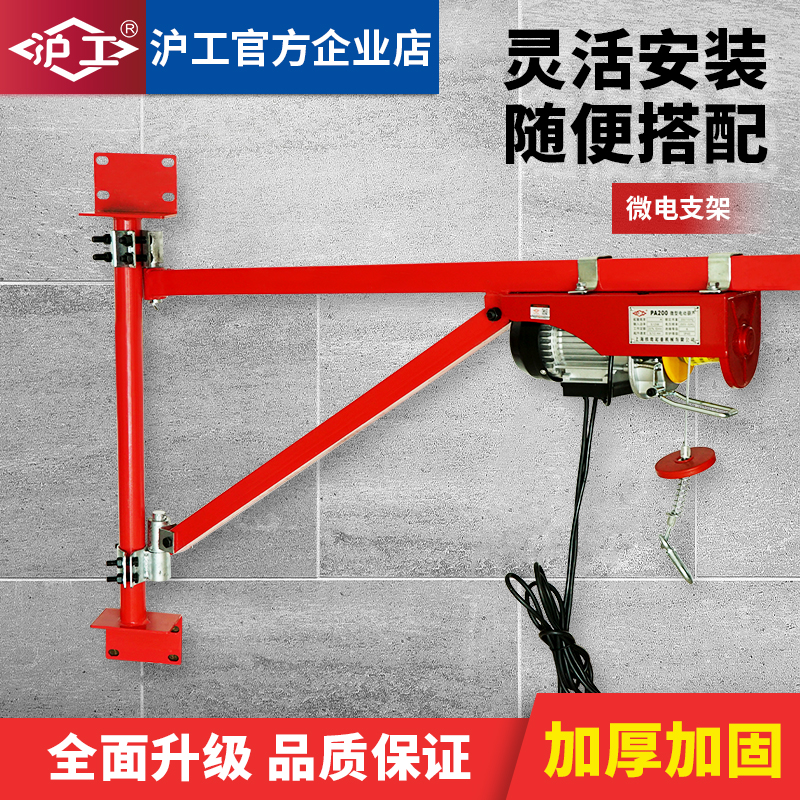 沪工微型电动葫芦220V家用省力吊机小型升降机屋顶装修提升机支架