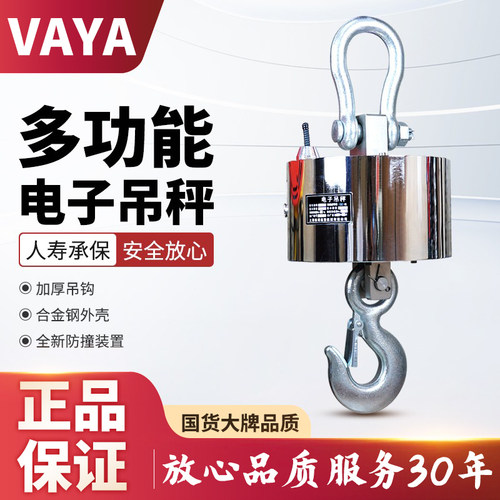 沪工电子吊秤多功能无线