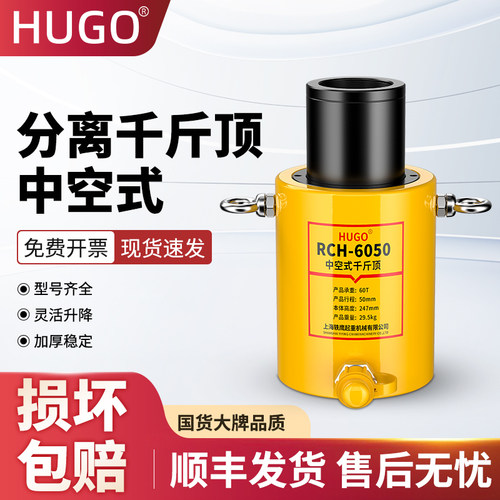 HUGO中空液压千斤顶液压油缸电动分体式20T30T60T100吨空心千斤顶