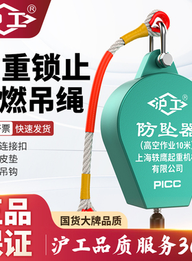 沪工防坠器高空作业防坠器3米5米10米30米速差自锁器钢丝绳缓降器
