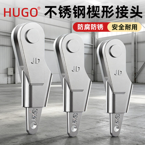 HUGO钢丝绳楔形接头304不锈钢吊车配件钢丝绳夹头卡头楔套防腐锈