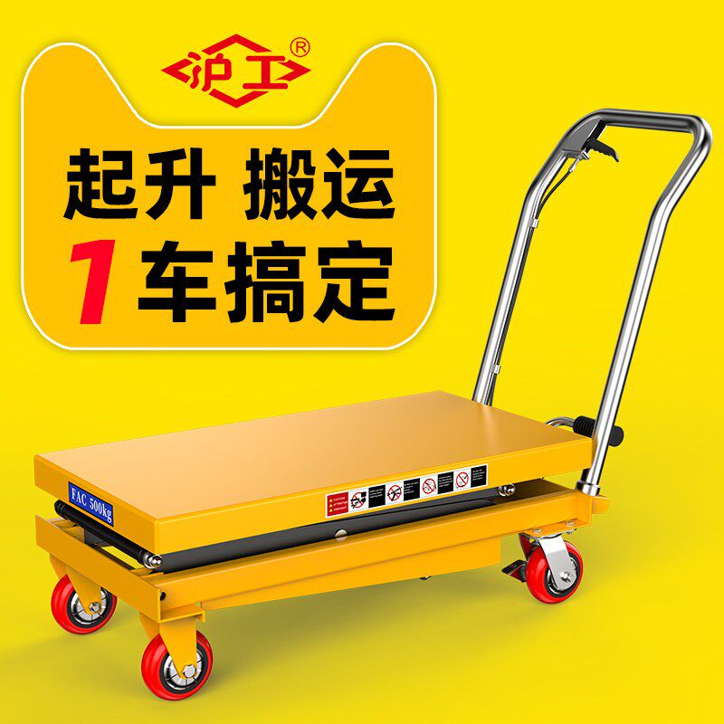 沪工手动液压平台车移动式液压升降平台车升降台移动剪叉式平台车