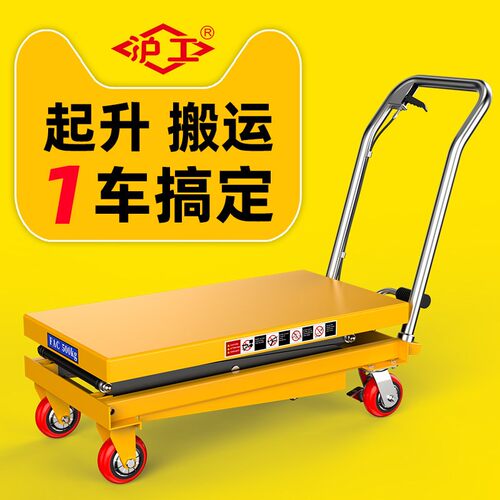 沪工手动液压平台车移动式液压升降平台车升降台移动剪叉式平台车