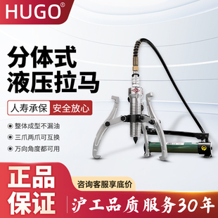 HUGO分体液压拉马三爪二爪5吨10吨20T轴承分离器拔卸器拆卸工具