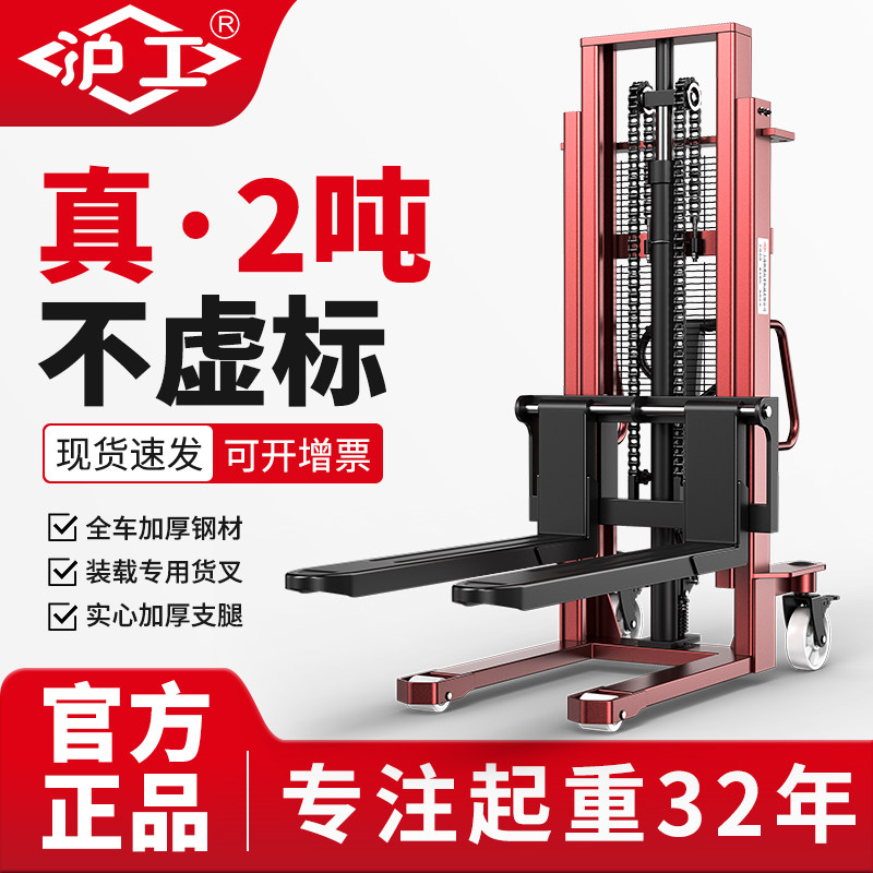 沪工手动堆高车液压升降叉车油压升高车搬运装卸车铲车2吨推高车,五金/工具,液压装卸车,淘宝优惠券,粉丝福利购,淘宝优惠卷