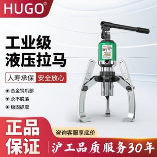 HUGO工业级液压拉马二爪三爪液压拉马10/20/30/50吨轴承拆卸工具
