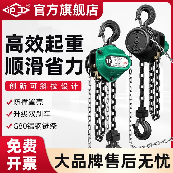 沪工手拉葫芦可斜拉360度旋转倒链葫芦吊机1吨2吨3吨起重手拉葫芦