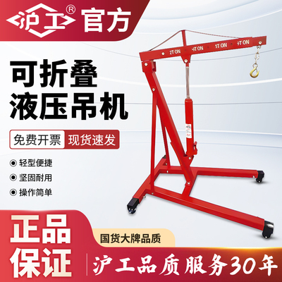 沪工折叠液压小吊机汽车发动机引擎吊架2吨3吨起重机汽修移动吊车