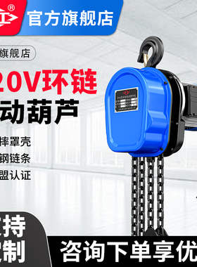 上海沪工环链电动葫芦220V1吨2吨链条式提升机吊机起重机电动倒链