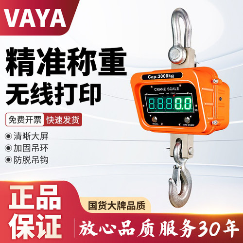 沪工电子吊秤带无线手持打印