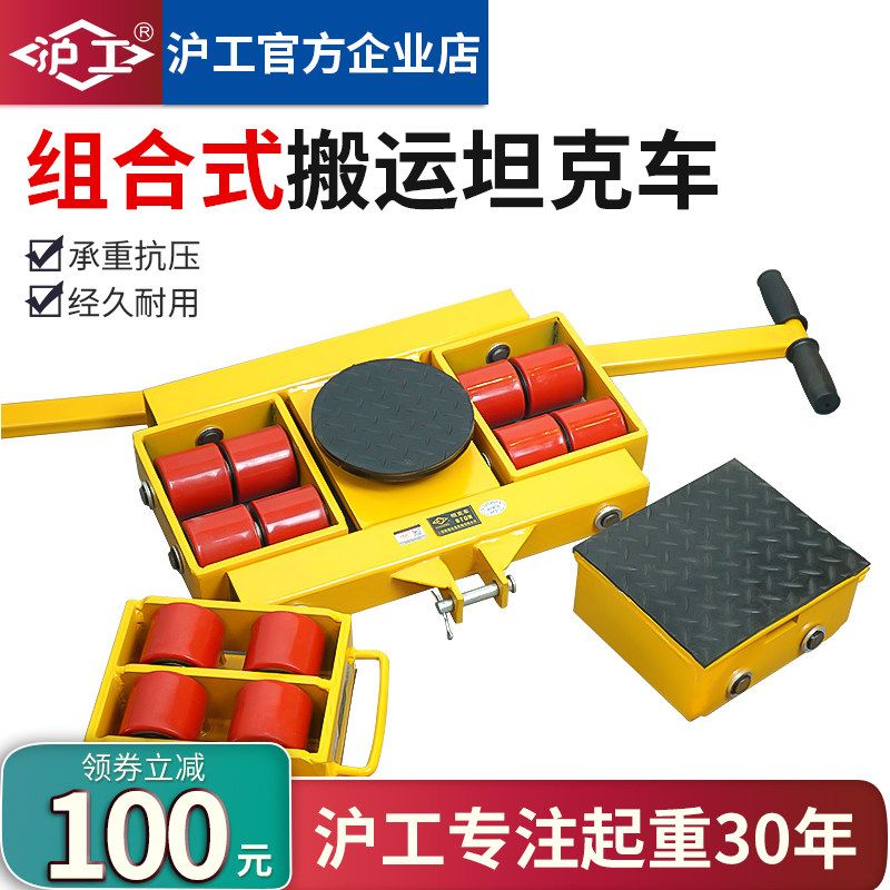 沪工搬运坦克车组合式地牛工具套装起重铁乌龟车重型货物移位器,五金/工具,其他起重工具,淘宝优惠券,粉丝福利购,淘宝优惠卷