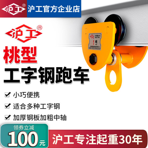 手推单轨行车猫头工字钢滑轮