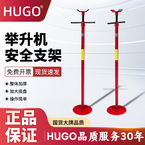 HUGO举升机安全支架汽修变速箱托架发动机波箱顶汽车支撑架千斤顶