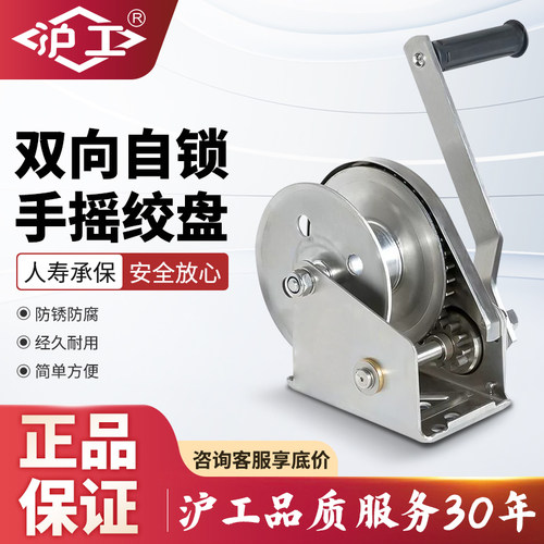 沪工不锈钢绞盘双向绞盘
