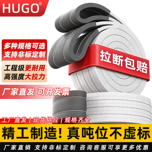 HUGO吊装带工业吊装带