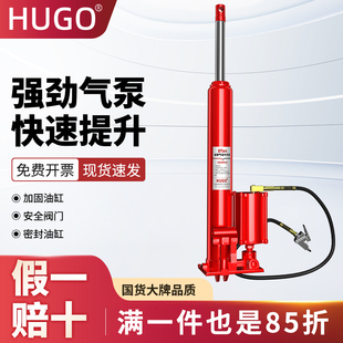 HUGO气动液压千斤顶5t8t12吨加长加重型吊机专用长行程油缸千斤顶