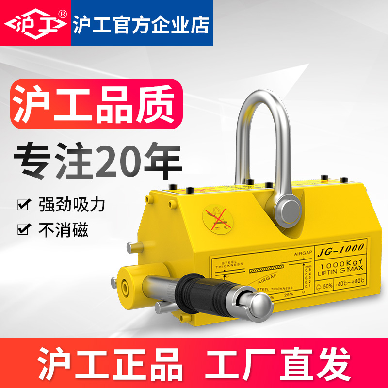 沪工磁力起重器400kg600kg1吨