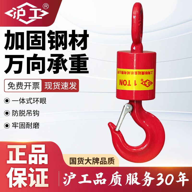 沪工万向垂重钩360度旋转吊钩工业工厂吊钩大重量用钢丝绳防转器,五金/工具,吊钩/抓钩,淘宝优惠券,粉丝福利购,淘宝优惠卷
