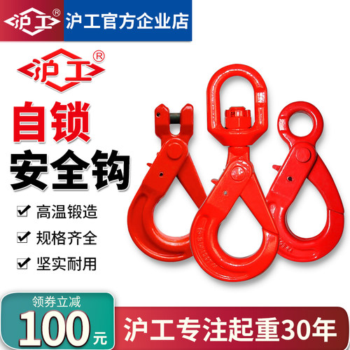沪工自锁安全钩眼型羊角旋转