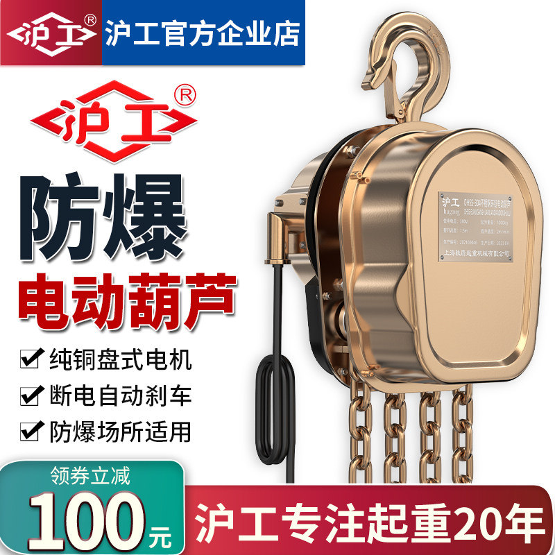 沪工防爆环链电动葫芦吊机电动图片