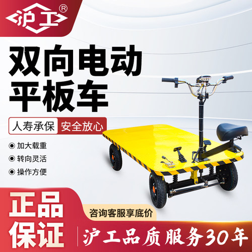 沪工电动平板搬运车手推车拉货摆摊车仓储工地三轮车自卸牵引车