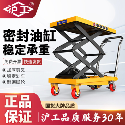 沪工沪工手动液压平台
